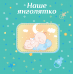 Альбом EVG 20sheet Baby collage Blue w/box